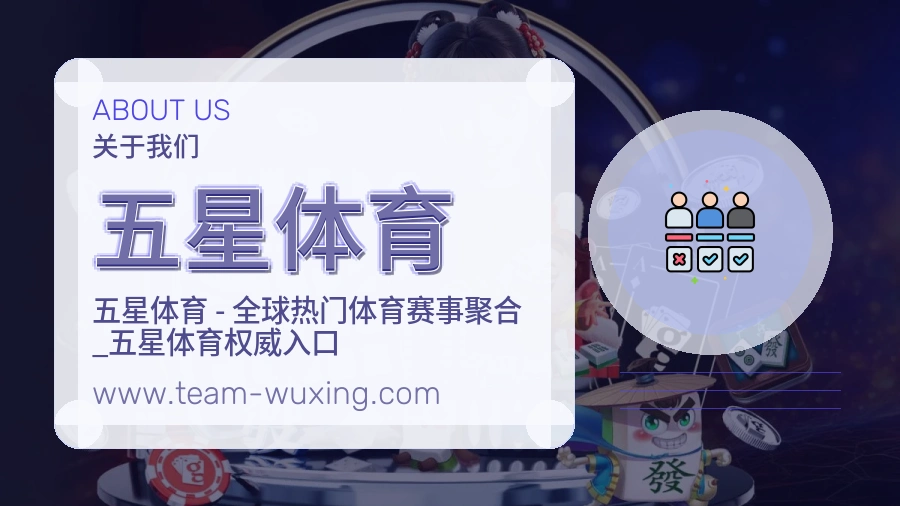 关于 五星体育